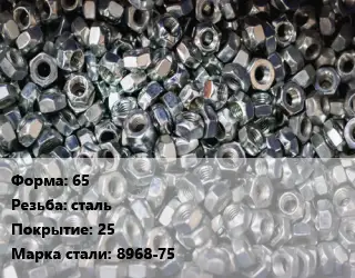 Контргайка 65 сталь 25 Сталь: 8968-75